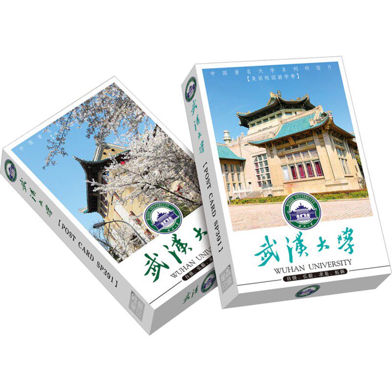 学生励志卡片国立武汉大学明信片武大樱花国家5A校园风景校友纪念