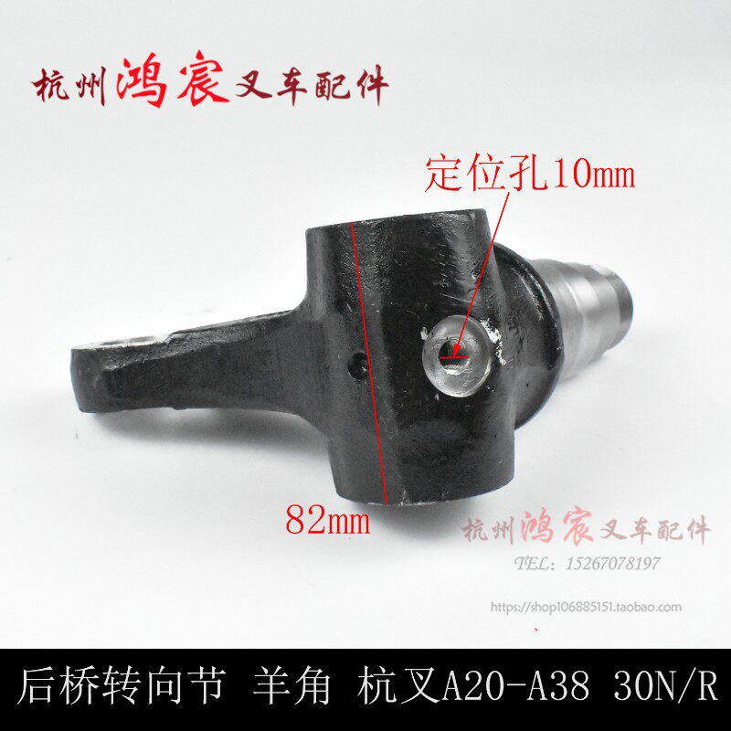 叉车后桥转向节 羊角 轴头整体锻打杭叉A20 A30 A35Z A38 30N R35