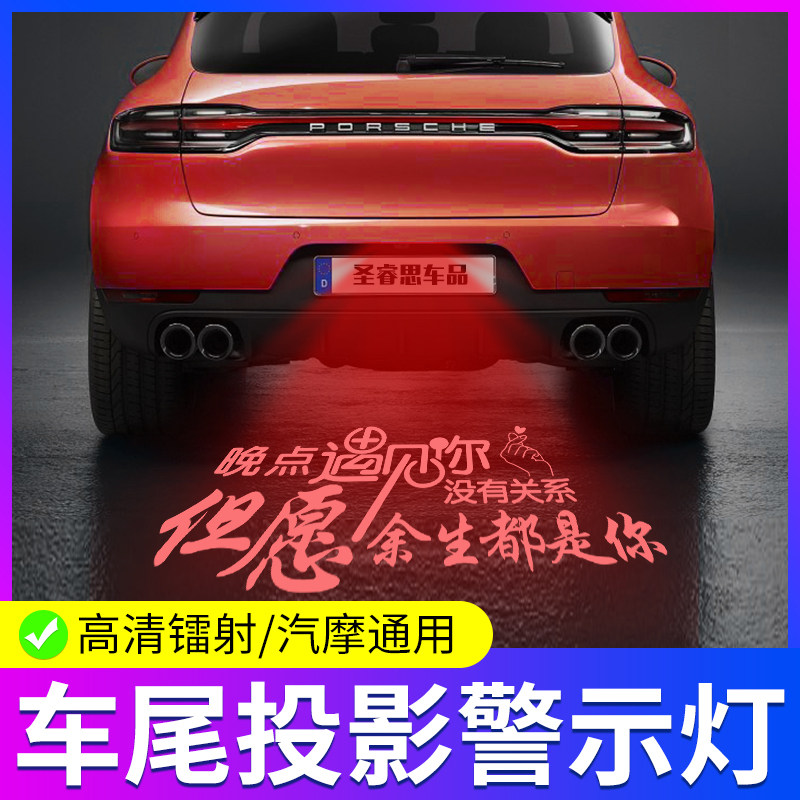 汽车尾雷射灯led文字图案车载投影照地埋灯防追尾防撞镭射灯改装