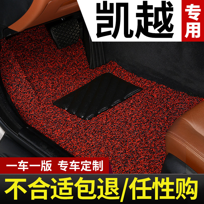 别克凯越脚垫专用汽车丝圈地垫13款12年08老款09老2013地毯车垫子