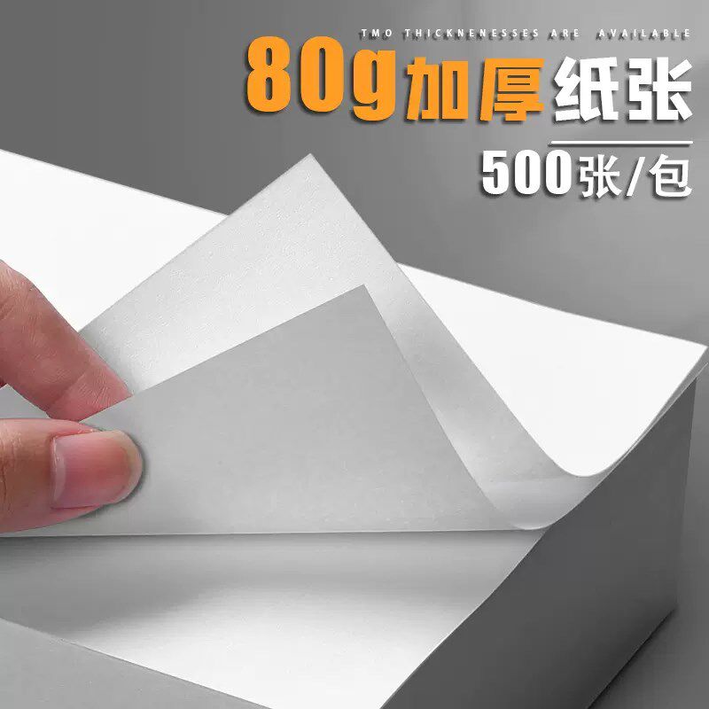 80g加厚空白凭证整箱12包增票空白凭证纸240x140加厚财务会计专用
