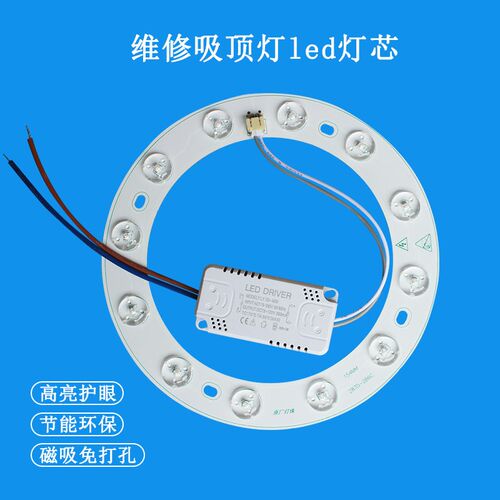 吸顶灯替换灯芯led灯板维修灯珠单色光酒店物业更换灯4000k灯片