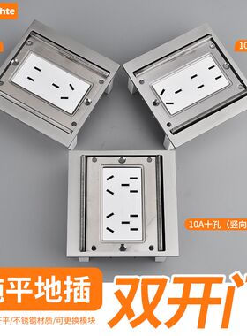 新国标二三插不锈钢双开门七孔隐藏式地插十孔超薄双五孔地板插座