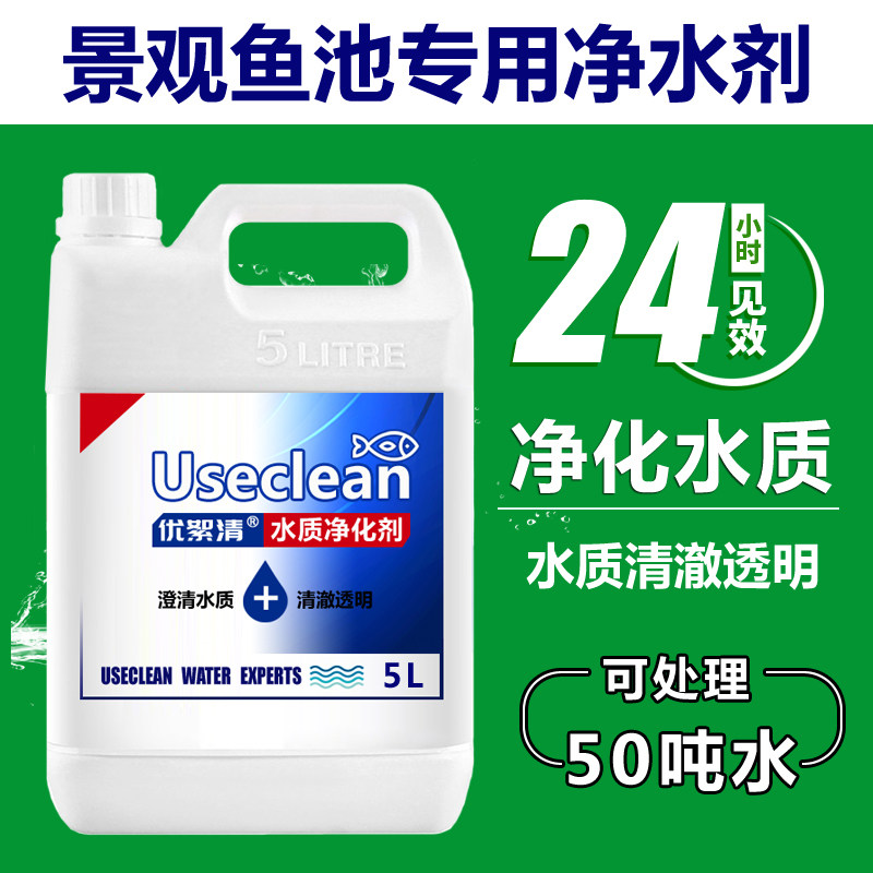 观赏鱼池净水剂水池专用水质净化剂池塘水净化景观池澄清剂清澈剂