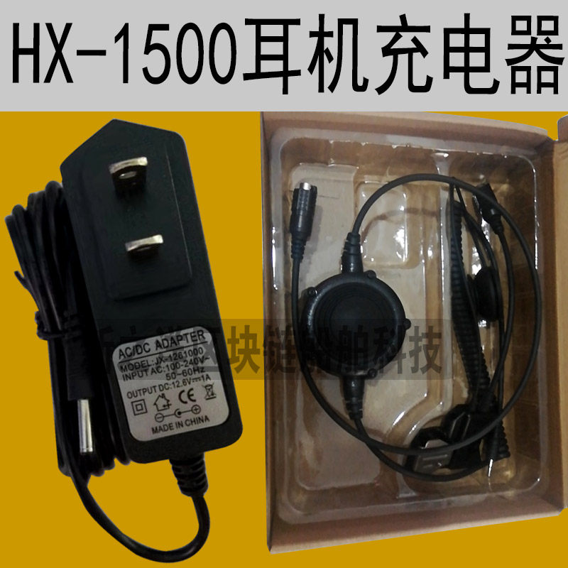 华讯HX1500双向无线电话充电器耳机对讲机耳塞