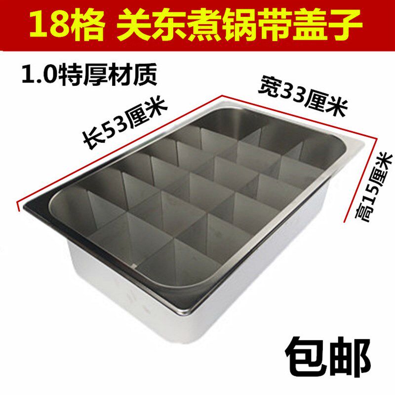 包邮18格关东煮锅商用关东煮锅串串香机器麻辣烫关东煮锅格子