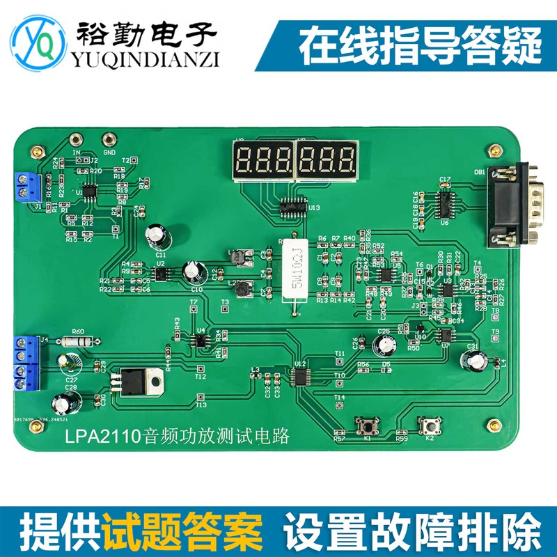 LAP2110音频功放测试电路技能竞赛套件Python解码编程故障检修版