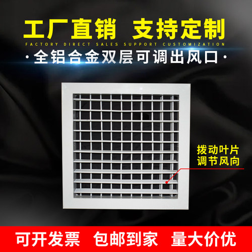 铝合金双层可调百叶定做中央空调出风口天花板吊顶风口散流器百叶