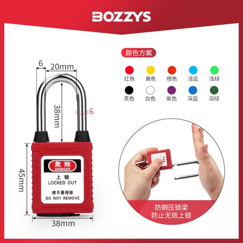 BOZZYS通开工业设备停工挂牌上锁能量隔离38mm防尘安全挂锁G01DP