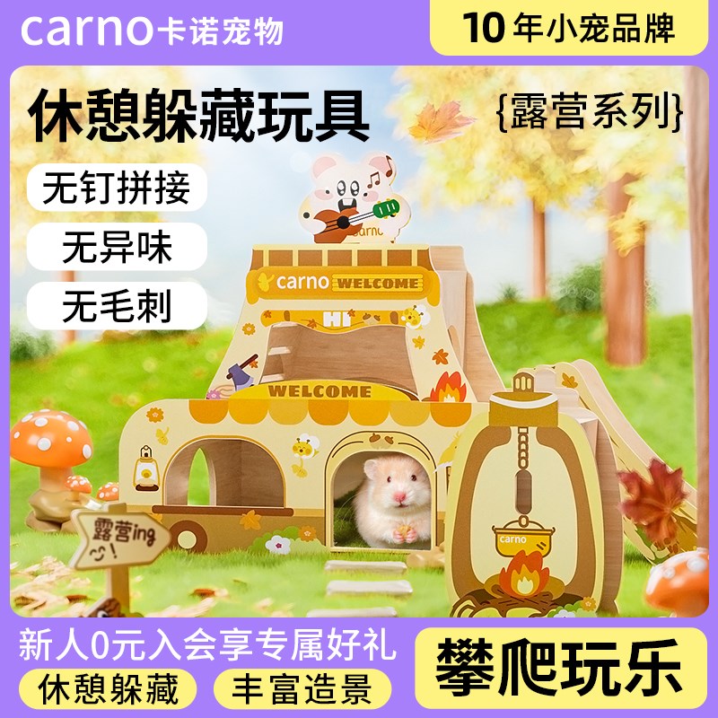 卡诺仓鼠躲避屋露营系列金丝熊窝小房子木屋平台玩具造景用品大全
