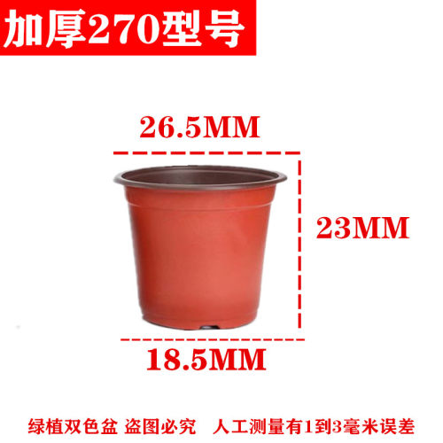 加厚优质双色花盆一次性塑料外红内黑一次性育苗杯营养钵多肉大号