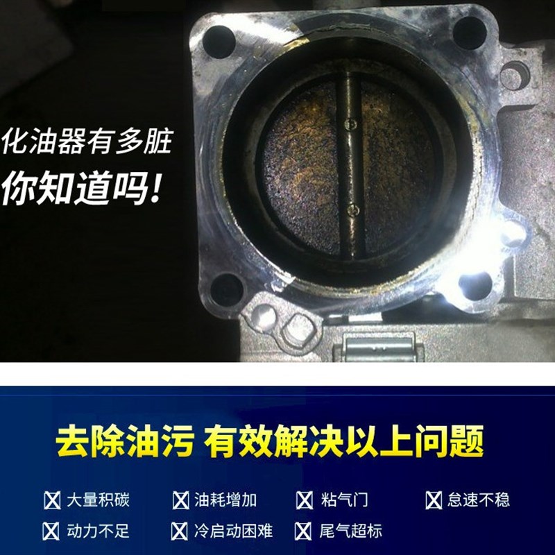汽车化油器清洗清洁剂摩托车去油泥电子节气门强力积碳去除化清剂