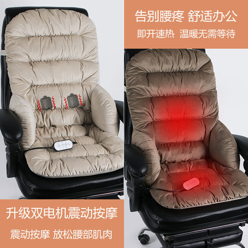 冬季电按摩加热座垫靠背一体办公室老板椅加高加热按摩保暖椅子垫