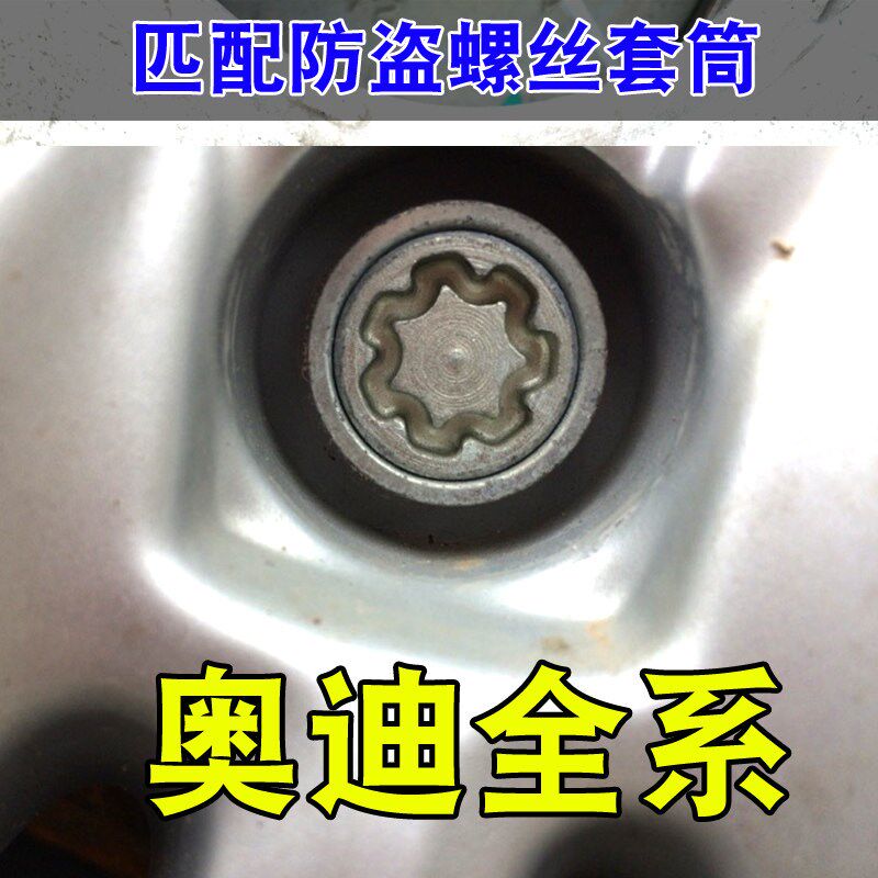 适用于奥迪轮胎防盗螺丝A4L A5 A6L Q2L Q3 Q5 Q7 A8钥匙套筒工具
