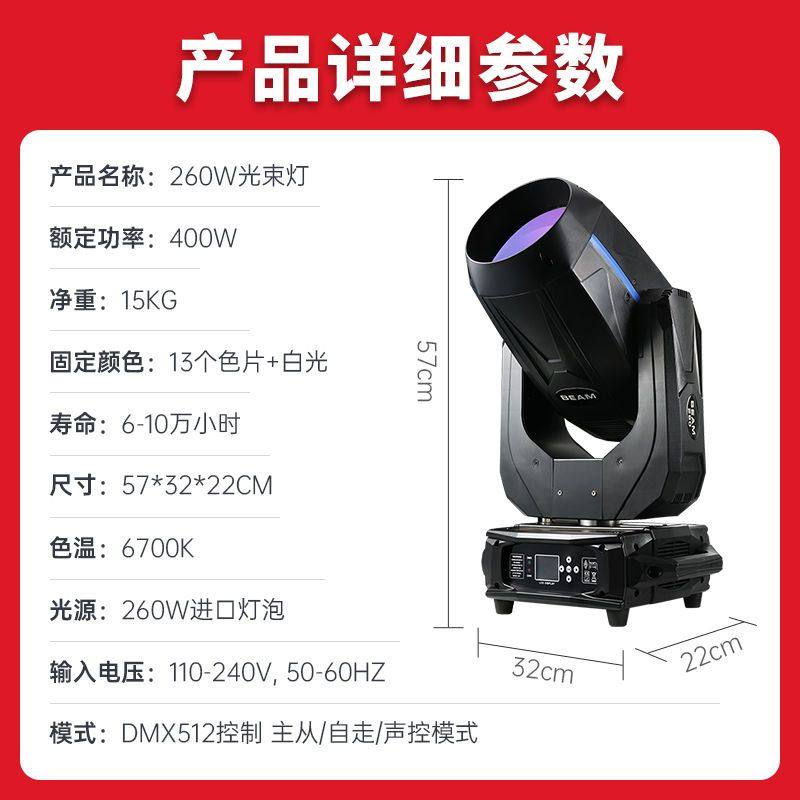 酒吧260w光束灯摇头灯舞台灯光设备全套户外演出旋转专用清吧光速