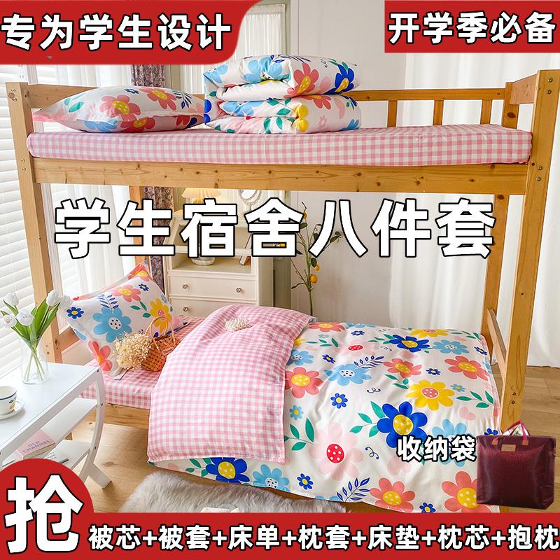被褥铺底单人打工一整套四季男女学生宿舍高低床上下铺被子八件套