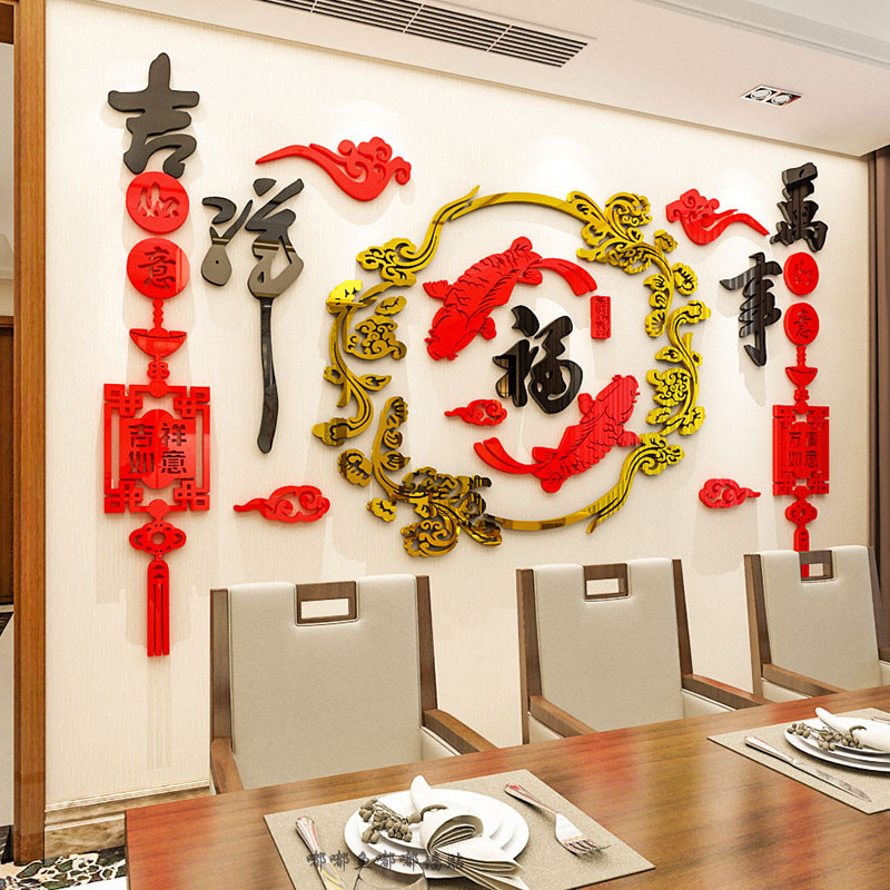 福字亚克力墙贴画3d立体墙面装饰餐厅中国风客厅电视背景墙壁布置