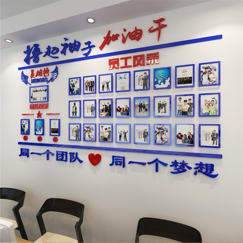 公司企业办公室墙面装饰贴画纸员工风采相片墙布置3d立体励志墙贴