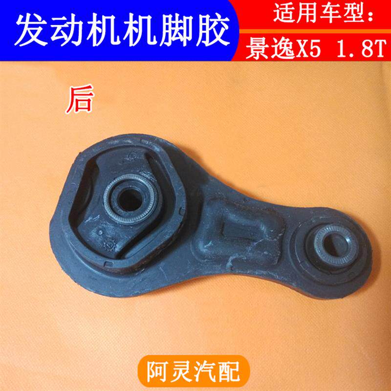 适用东风风行景逸X5 1.8T左右发动机机脚胶悬置胶垫后变速箱吊胶