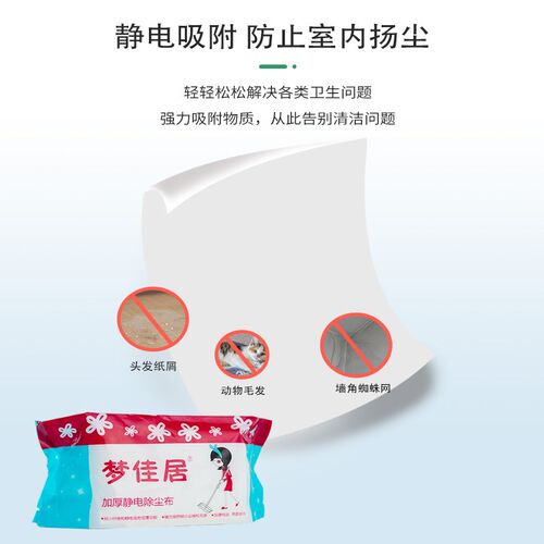 加厚地板静电除尘纸吸尘纸清洁工具拖把干巾两用可作洗碗布