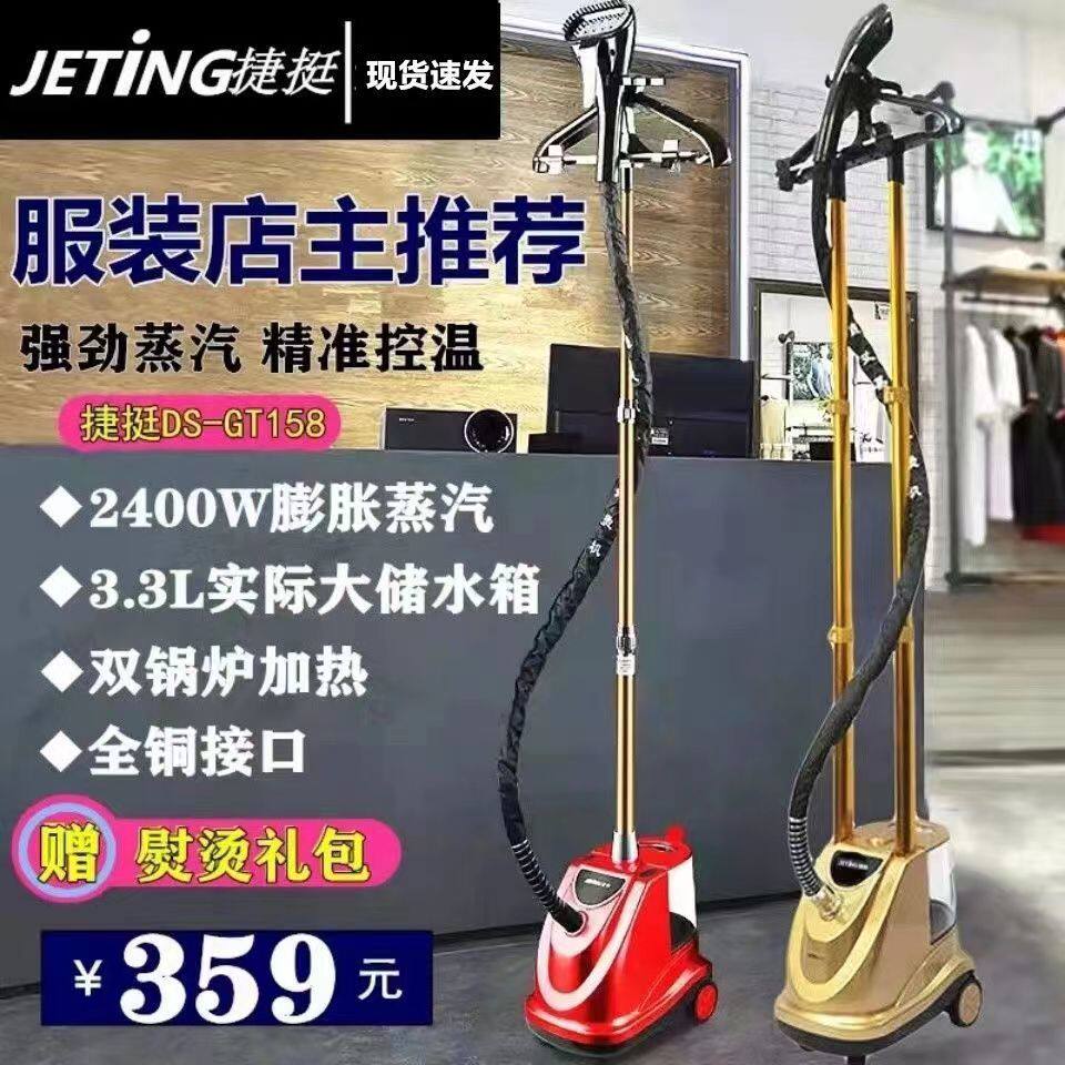 捷挺挂烫机家用手持熨烫机商用立式大蒸汽大功率电熨斗服装店专用