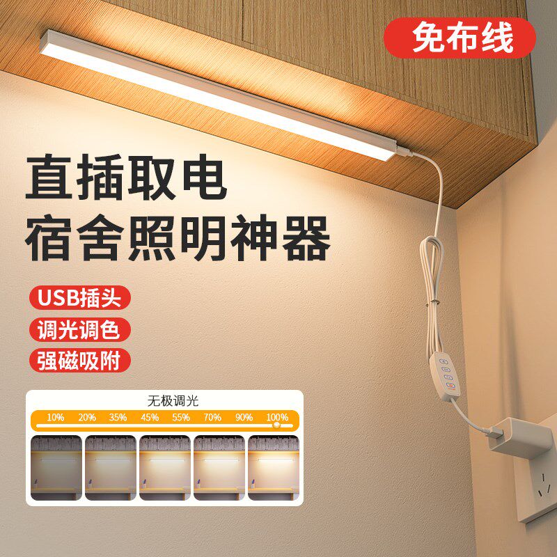 免打孔直插式led长条灯带开关插头日光灯管USB宿舍灯超亮酷毙寝室