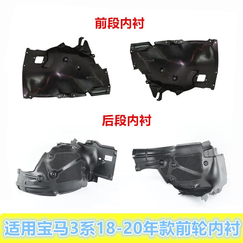 适配宝马3系G28前轮320车轮325轮胎330Li叶子板内衬G20挡泥板