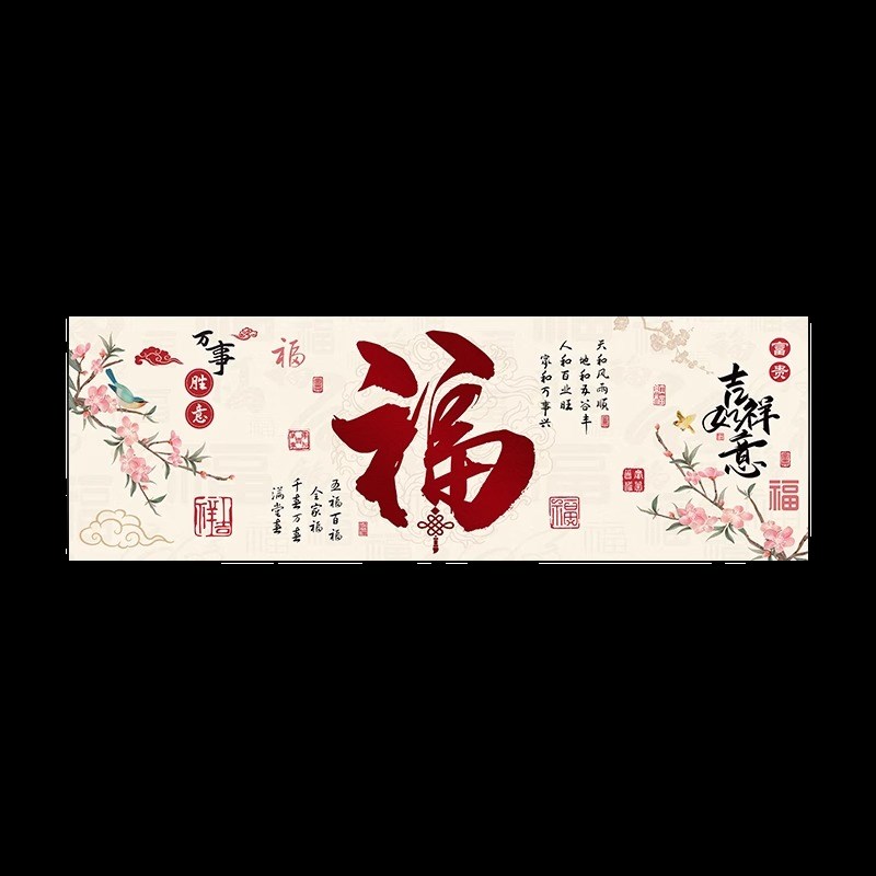 新中式福字客厅装饰画沙发背景墙画高档大气书房茶室挂画卧室壁画