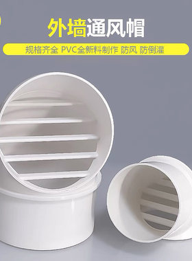 PVC通风球外墙出风口防雨罩透气帽抽油烟机排烟罩化妆室排风75/16