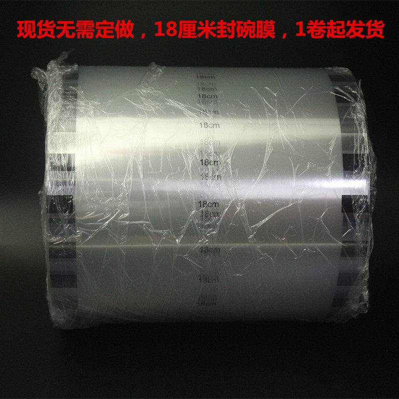 封碗18CM封口膜定制纸塑两用易撕膜订做通用16CM专业封铝箔封口膜