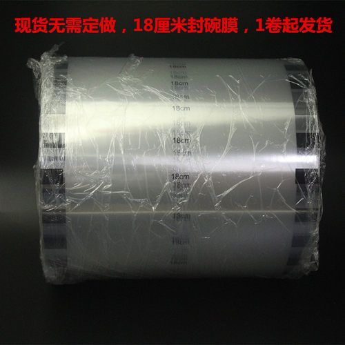 封碗18CM封口膜定制纸塑两用易撕膜订做通用16CM专业封铝箔封口膜