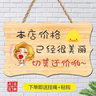 谢绝还价创意提示牌请勿本店不议价讲价服装店明码标价挂牌式装饰