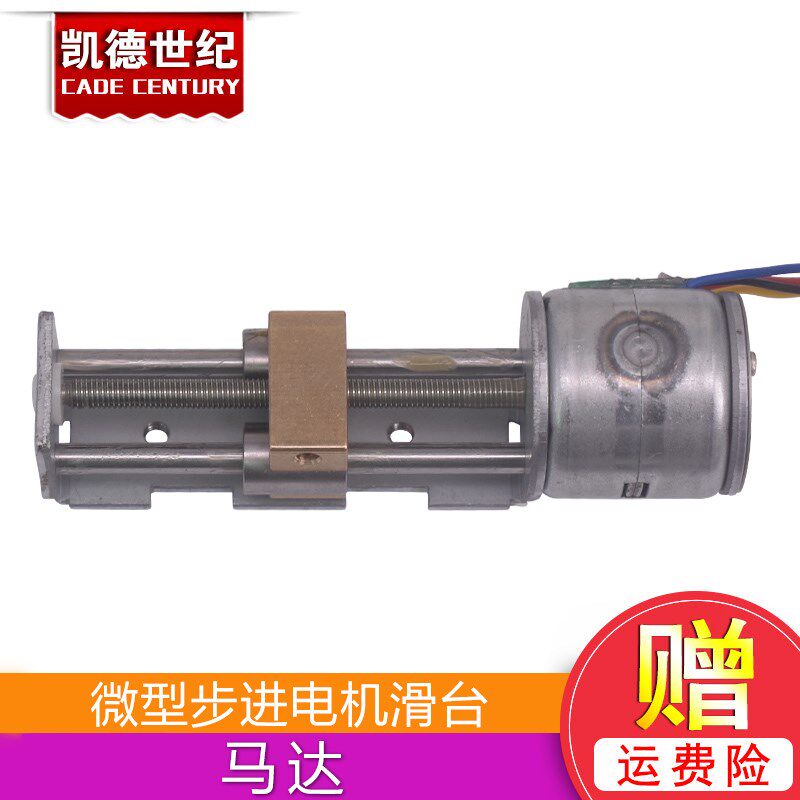 微型 步进滑台 步进电机 20mm 2相4线丝杆滑块直线轴承马达
