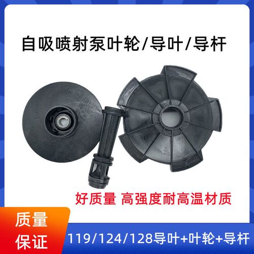 喷射泵大头泵头叶轮导叶杆家用自吸水泵配件塑料水叶导流杆柱叶轮