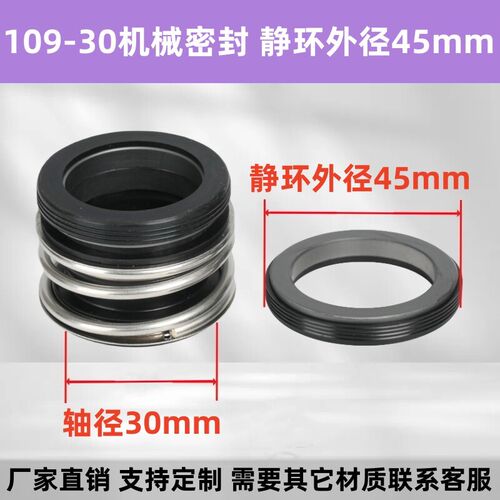 水泵机械密封109-25/30/35合金碳化硅轴封机封管道泵水封密封圈