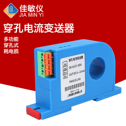穿孔交流电流变送器霍尔直流电流传感器4-20MA互感电压变送器22MM