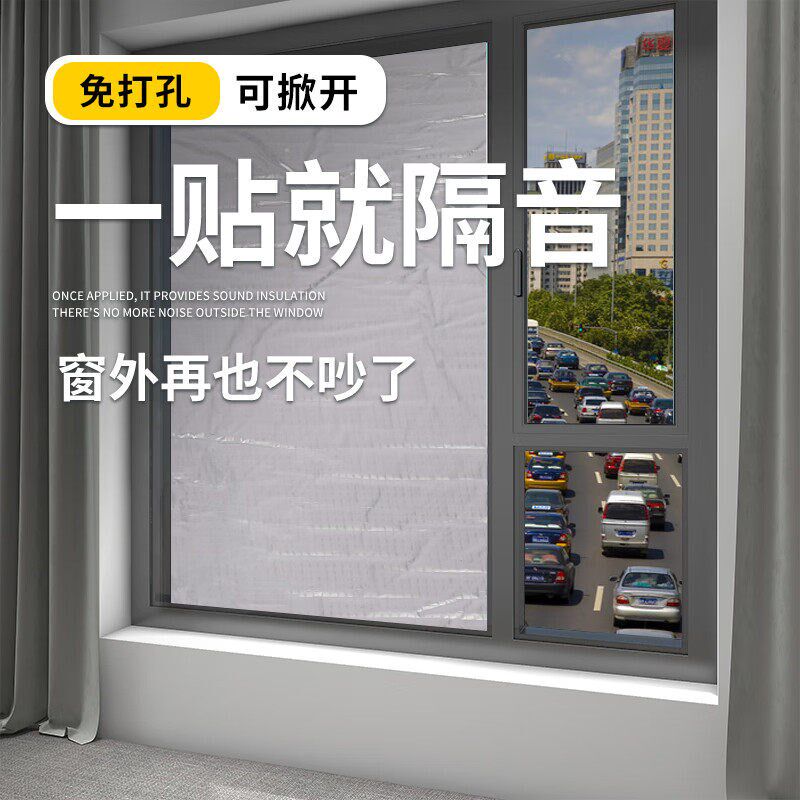 窗户隔音棉门窗贴临街靠马路防噪音墙体自粘可拆卸墙贴隔音板神器