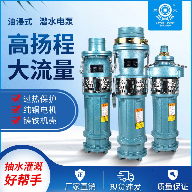浙江大元QY油浸式清潜水泵抽农用船用喷泉高扬程大流量2.2-7.5KW