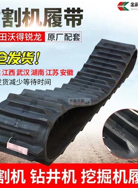 久保田688 758 988沃得锐龙洋马福田加强履带金利隆450/90/51高花