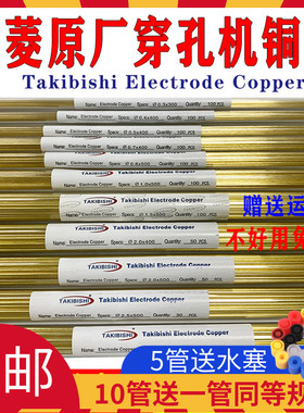 穿孔机铜管1.0电极铜管铜棒0.5单孔铜管0.7 0.3-3.0电极丝0.8空心