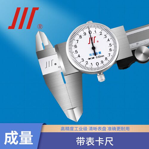 成量川牌带表卡尺0-150 200 300mm带表游标卡尺高精度代表卡尺