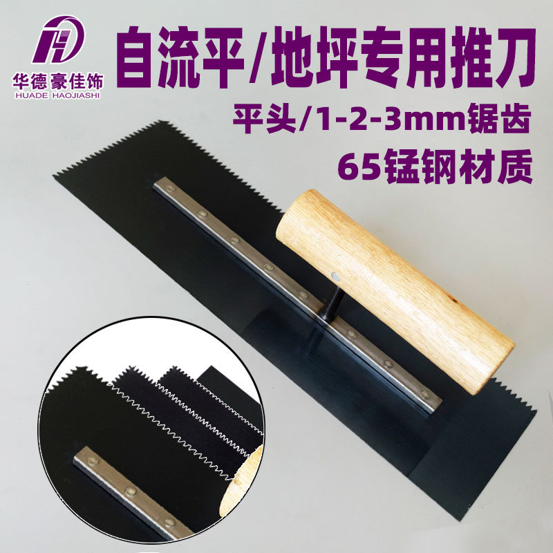 水泥自流平镘刀环氧地坪推刀锯齿平口锰钢刮刀抹刀批刀地坪漆工具