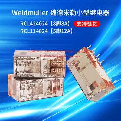 原装进口正品魏德米勒继电器RCL424024 RCL114024 DC24V 8脚5脚