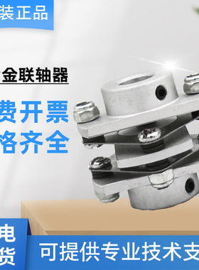 膜片蝶型联轴器多功能专业联轴器CMP2系列孔6 8 10 12铝合金材质