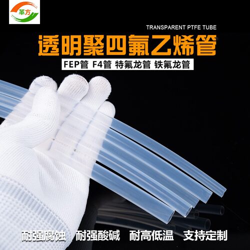 特氟龙管四氟管硬管加厚聚四氟乙烯管透明铁氟龙管耐高温细管