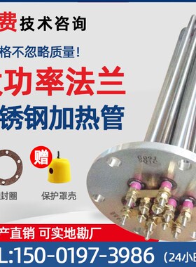 大功率法兰加热管不锈钢干烧导热油电热棒水箱加热器锅炉380v定制