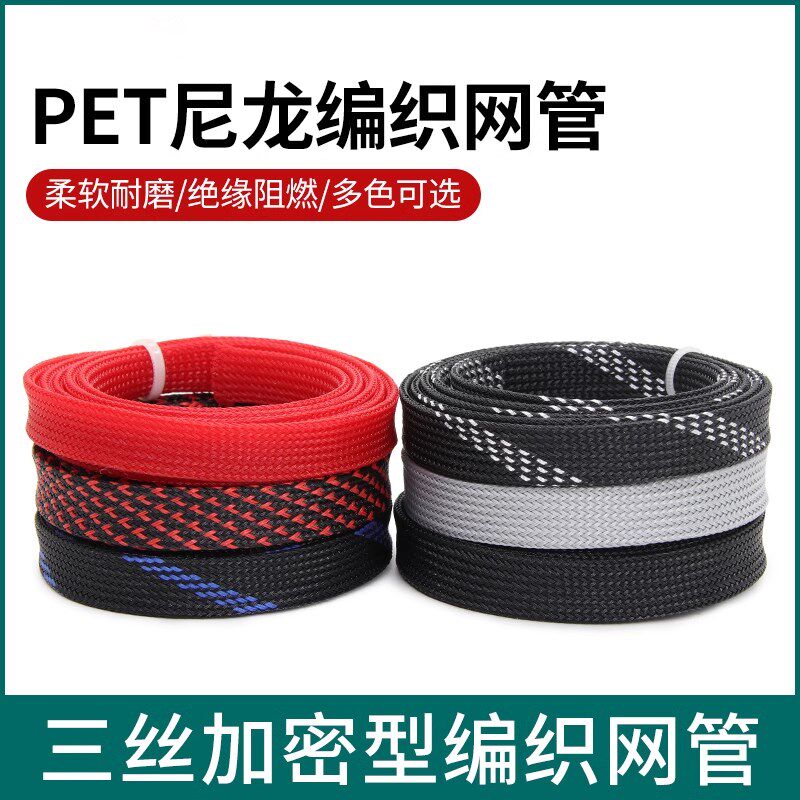蛇皮网PET编织网管8mm加密伸缩音响线材DIY保护套管尼龙避震网5米