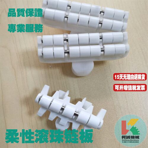 Flex柔性滚珠链板无阻力链板滚珠塑胶链板83/103滚轮滚珠链板直销