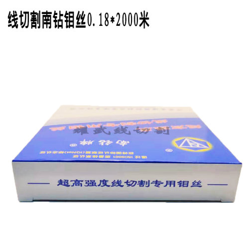 线切割钼丝配件南钻钼丝0.18mm南钻牌正品原厂定尺2000米