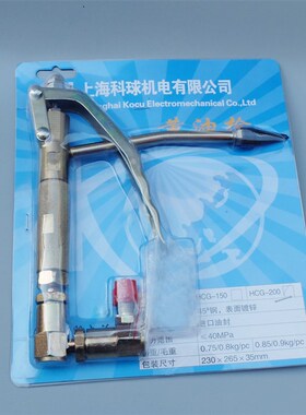 正品科球气动黄油机HCG-200型万向黄油加注枪手拿注油枪硬管尖头